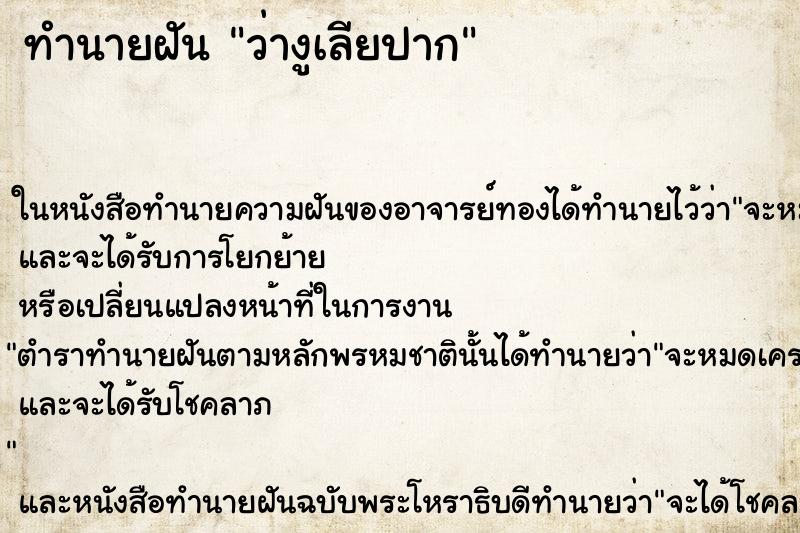 ทำนายฝันว่างูเลียปาก ทำนายฝันทำนายฝันว่างูเลียปาก