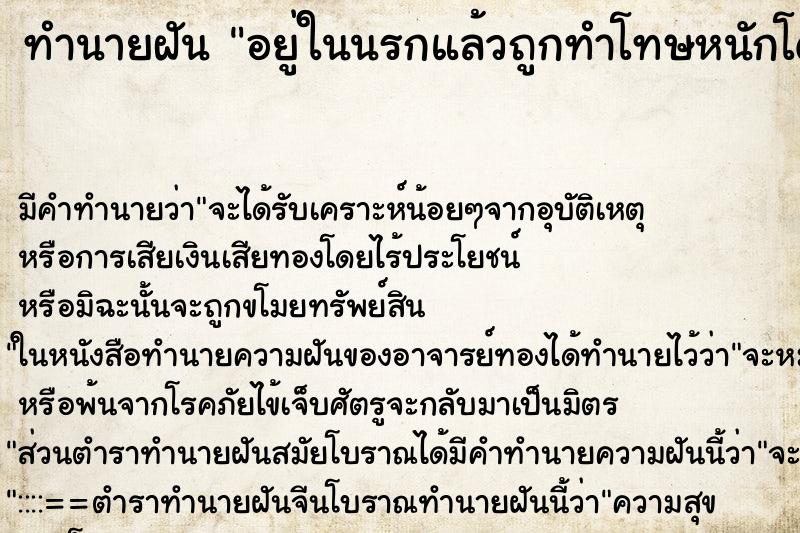 ทำนายฝันทำนายฝันอยู่ในนรกแล้วถูกทำโทษหนักโดยยมบาล