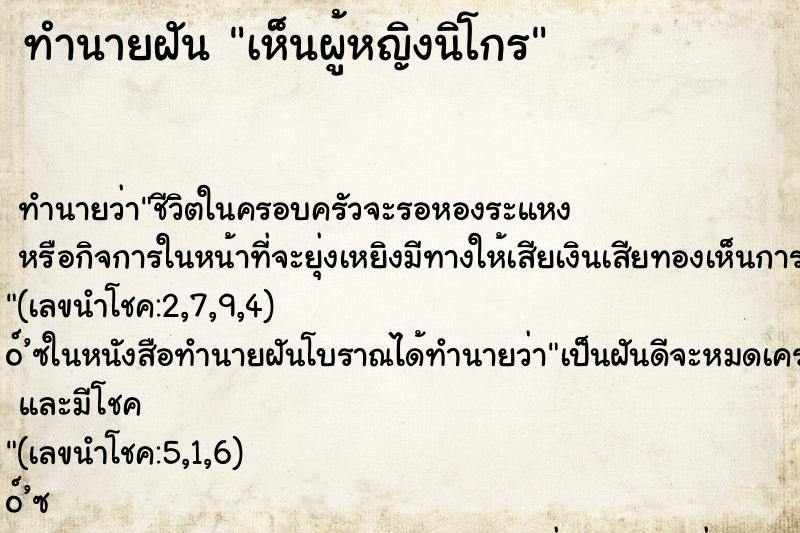 ทำนายฝัน เห็นผู้หญิงนิโกร ทำนายฝัน เห็นผู้หญิงนิโกร