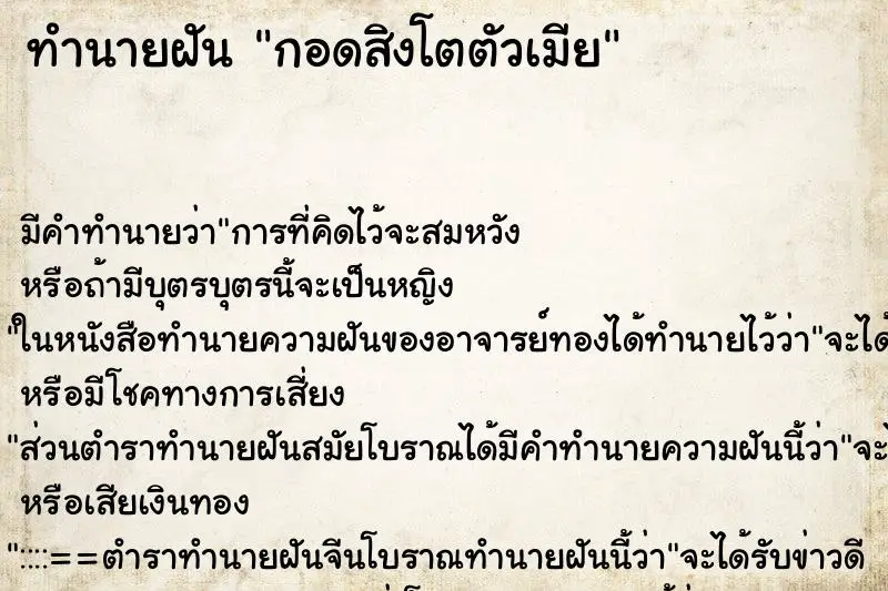 ทำนายฝัน กอดสิงโตตัวเมีย ทำนายฝัน กอดสิงโตตัวเมีย