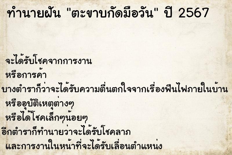 ทำนายฝันตะขาบกัดมือวัน ทำนายฝันทำนายฝันตะขาบกัดมือวัน