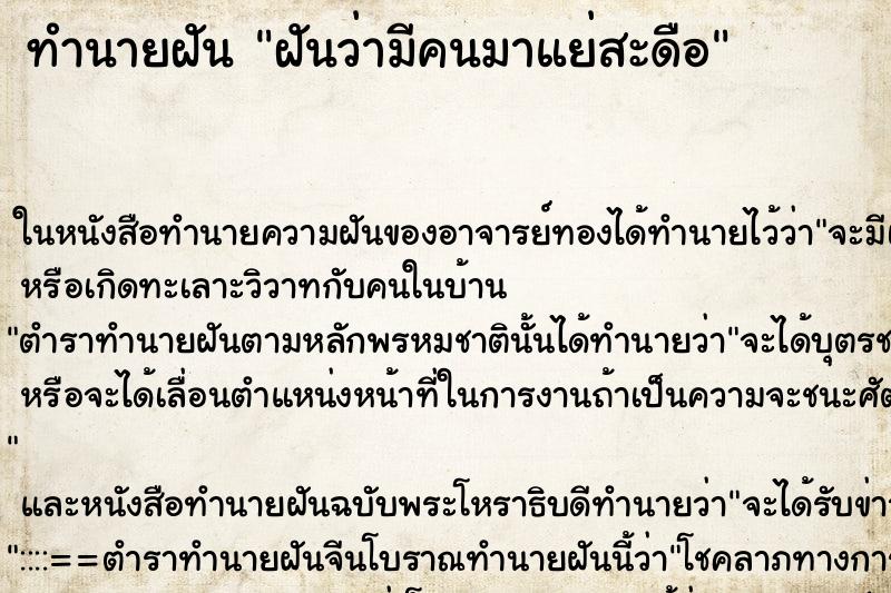 ทำนายฝันฝันว่ามีคนมาแย่สะดือ ทำนายฝันทำนายฝันฝันว่ามีคนมาแย่สะดือ