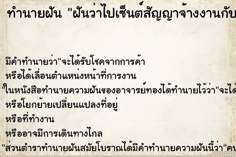 ทำนายฝันฝันว่าไปเซ็นต์สัญญาจ้างงานกับบริษัทเก่า ทำนายฝันทำนายฝันฝันว่าไปเซ็นต์สัญญาจ้างงานกับบริษัทเก่า