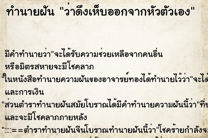 ทำนายฝัน ว่าดึงเห็บออกจากหัวตัวเอง ทำนายฝัน ว่าดึงเห็บออกจากหัวตัวเอง