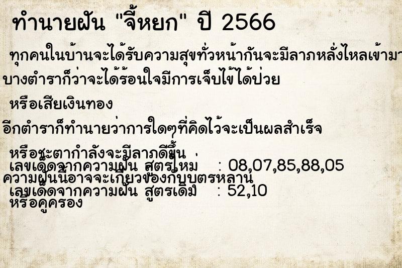 ทำนายฝัน จี้หยก ทำนายฝัน จี้หยก