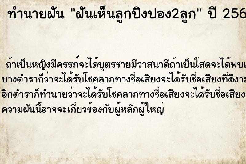 ทำนายฝันฝันเห็นลูกปิงปอง2ลูก ทำนายฝันทำนายฝันฝันเห็นลูกปิงปอง2ลูก