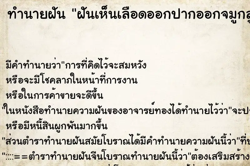 ทำนายฝัน ฝันเห็นเลือดออกปากออกจมูกลูก ทำนายฝัน ฝันเห็นเลือดออกปากออกจมูกลูก