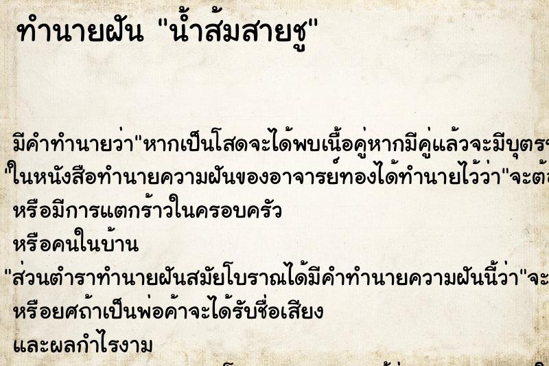 ทำนายฝัน น้ำส้มสายชู ทำนายฝัน น้ำส้มสายชู