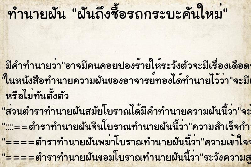 ทำนายฝันฝันถึงซื้อรถกระบะคันใหม่ ทำนายฝันทำนายฝันฝันถึงซื้อรถกระบะคันใหม่