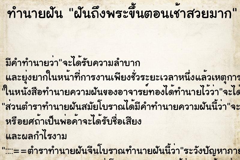 ทำนายฝันฝันถึงพระขึ้นตอนเช้าสวยมาก ทำนายฝันทำนายฝันฝันถึงพระขึ้นตอนเช้าสวยมาก