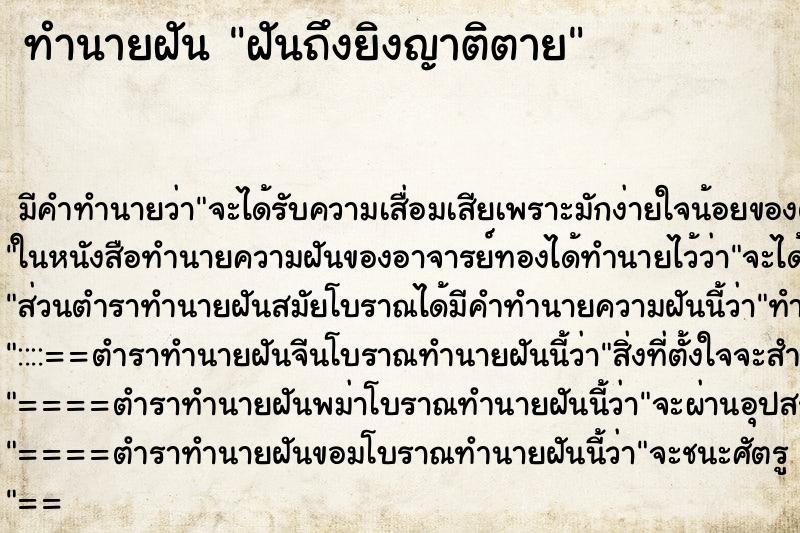 ทำนายฝัน ฝันถึงยิงญาติตาย ทำนายฝัน ฝันถึงยิงญาติตาย
