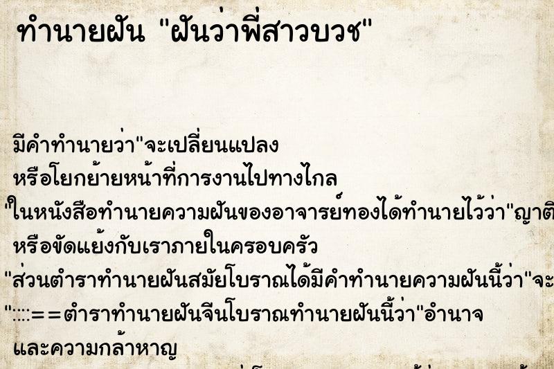 ทำนายฝัน ฝันว่าพี่สาวบวช ทำนายฝัน ฝันว่าพี่สาวบวช