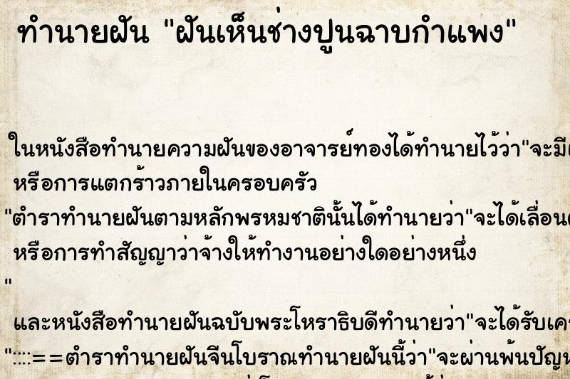 ทำนายฝันทำนายฝันฝันเห็นช่างปูนฉาบกำแพง