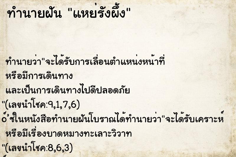 ทำนายฝัน แหย่รังผึ้ง ทำนายฝัน แหย่รังผึ้ง