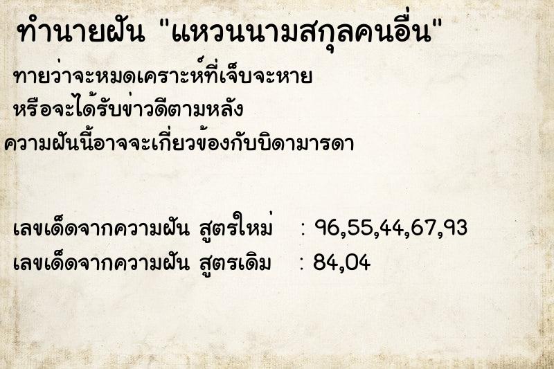ทำนายฝันทำนายฝันแหวนนามสกุลคนอื่น