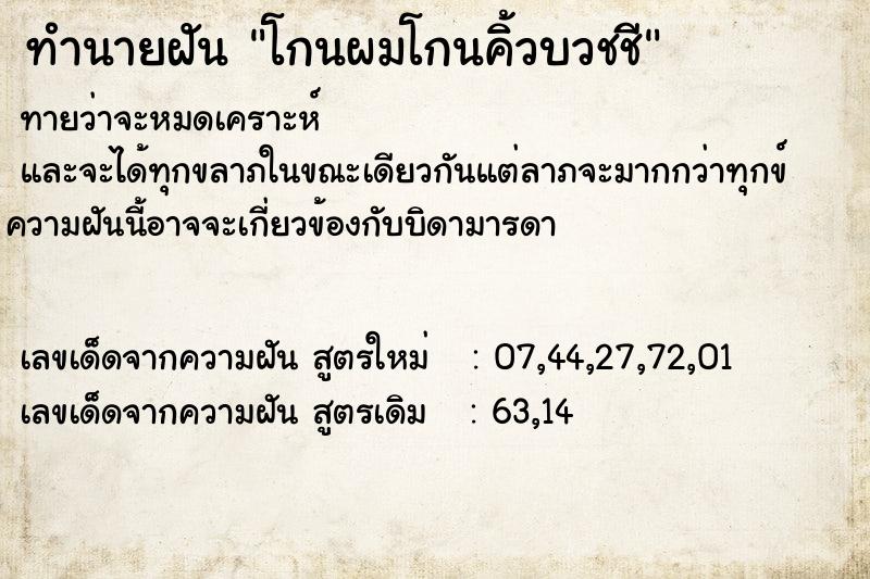 ทำนายฝัน โกนผมโกนคิ้วบวชชี ทำนายฝัน โกนผมโกนคิ้วบวชชี