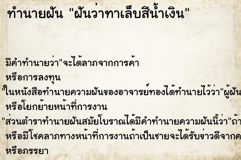 ทำนายฝัน ฝันว่าทาเล็บสีน้ำเงิน