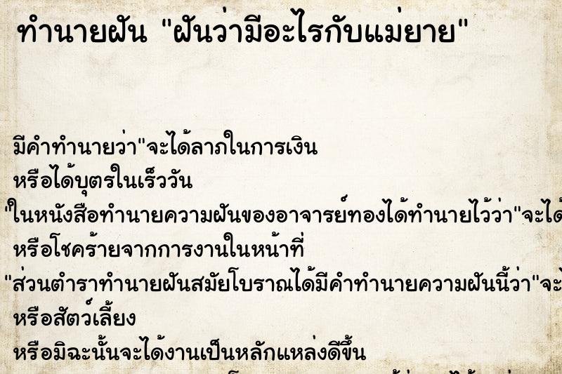 ทำนายฝัน ฝันว่ามีอะไรกับแม่ยาย ทำนายฝัน ฝันว่ามีอะไรกับแม่ยาย