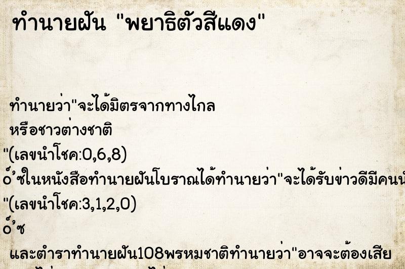 ทำนายฝัน พยาธิตัวสีแดง