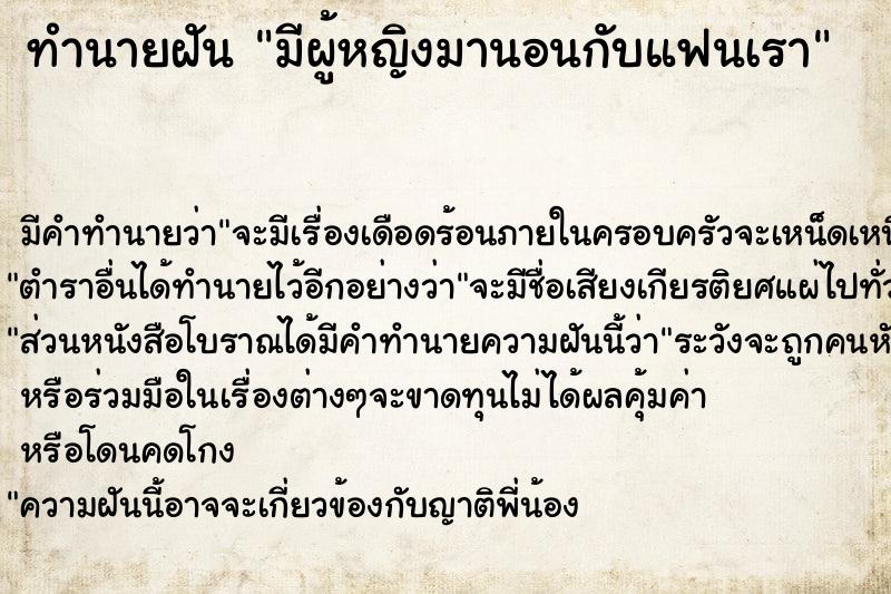 ทำนายฝัน มีผู้หญิงมานอนกับแฟนเรา ทำนายฝัน มีผู้หญิงมานอนกับแฟนเรา