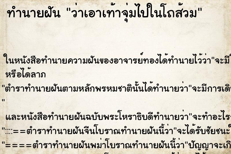 ทำนายฝัน ว่าเอาเท้าจุ่มไปในโถส้วม ทำนายฝัน ว่าเอาเท้าจุ่มไปในโถส้วม