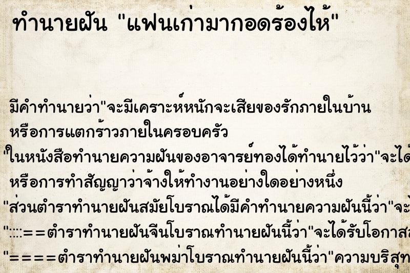 ทำนายฝัน แฟนเก่ามากอดร้องไห้ ทำนายฝัน แฟนเก่ามากอดร้องไห้