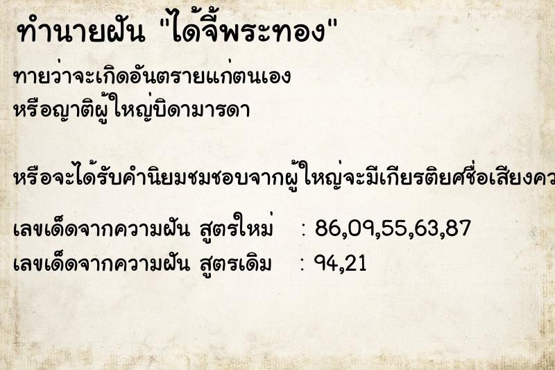 ทำนายฝันทำนายฝันได้จี้พระทอง