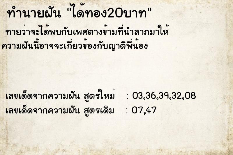 ทำนายฝันได้ทอง20บาท ทำนายฝันทำนายฝันได้ทอง20บาท