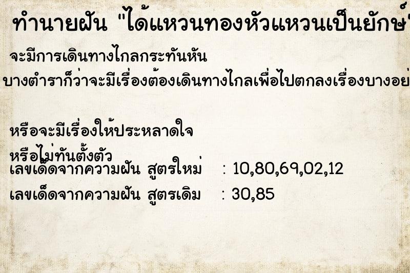ทำนายฝัน ได้แหวนทองหัวแหวนเป็นยักษ์ ทำนายฝัน ได้แหวนทองหัวแหวนเป็นยักษ์