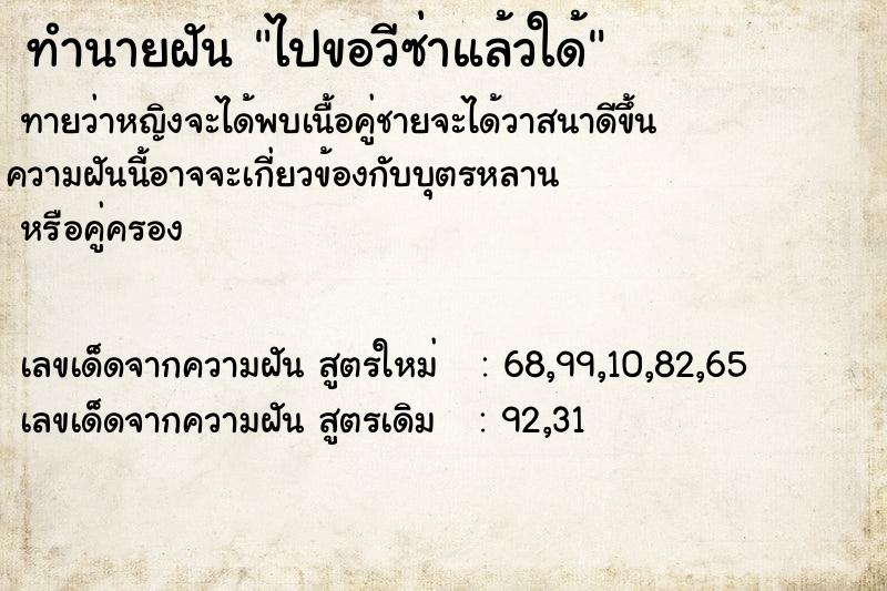 ทำนายฝัน ไปขอวีซ่าแล้วใด้ ทำนายฝัน ไปขอวีซ่าแล้วใด้