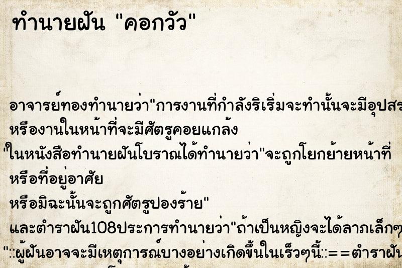 ทำนายฝันทำนายฝันคอกวัว
