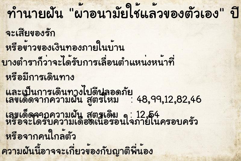 ทำนายฝัน ผ้าอนามัยใช้แล้วของตัวเอง ตำราโบราณ แม่นที่สุดในโลก