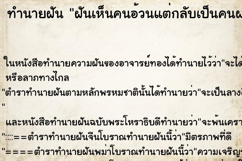 ทำนายฝันฝันเห็นคนอ้วนแต่กลับเป็นคนผอม ทำนายฝันทำนายฝันฝันเห็นคนอ้วนแต่กลับเป็นคนผอม