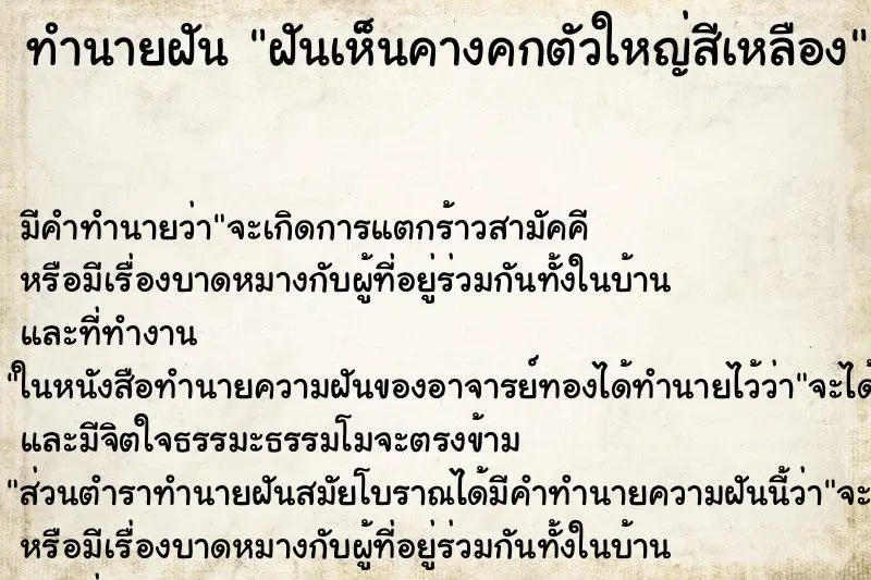 ทำนายฝัน ฝันเห็นคางคกตัวใหญ่สีเหลือง ทำนายฝัน ฝันเห็นคางคกตัวใหญ่สีเหลือง