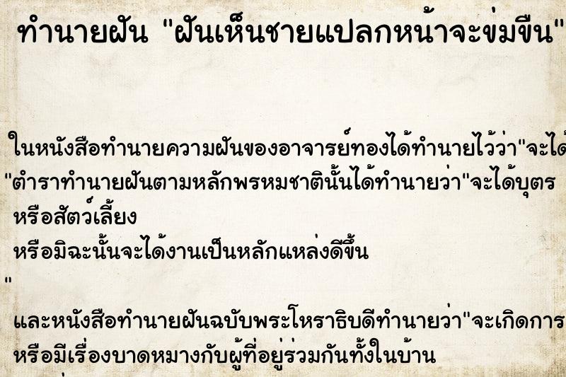 ทำนายฝันทำนายฝันฝันเห็นชายแปลกหน้าจะข่มขืน