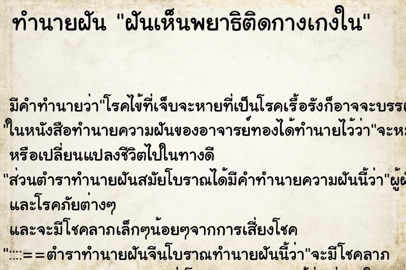 ทำนายฝันฝันเห็นพยาธิติดกางเกงใน ทำนายฝันทำนายฝันฝันเห็นพยาธิติดกางเกงใน