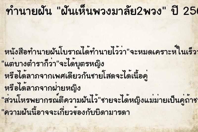 ทำนายฝันทำนายฝันฝันเห็นพวงมาลัย2พวง
