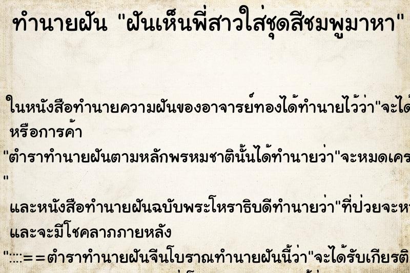 ทำนายฝันฝันเห็นพี่สาวใส่ชุดสีชมพูมาหา ทำนายฝันทำนายฝันฝันเห็นพี่สาวใส่ชุดสีชมพูมาหา