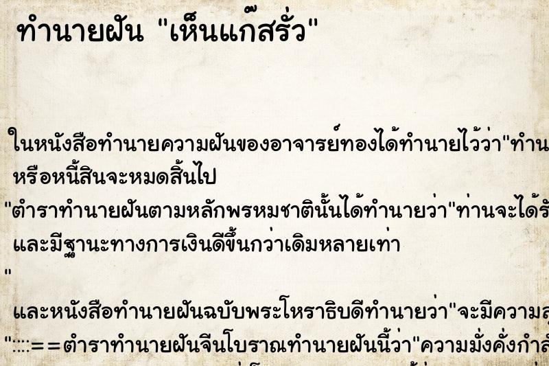 ทำนายฝันเห็นแก๊สรั่ว ทำนายฝันทำนายฝันเห็นแก๊สรั่ว