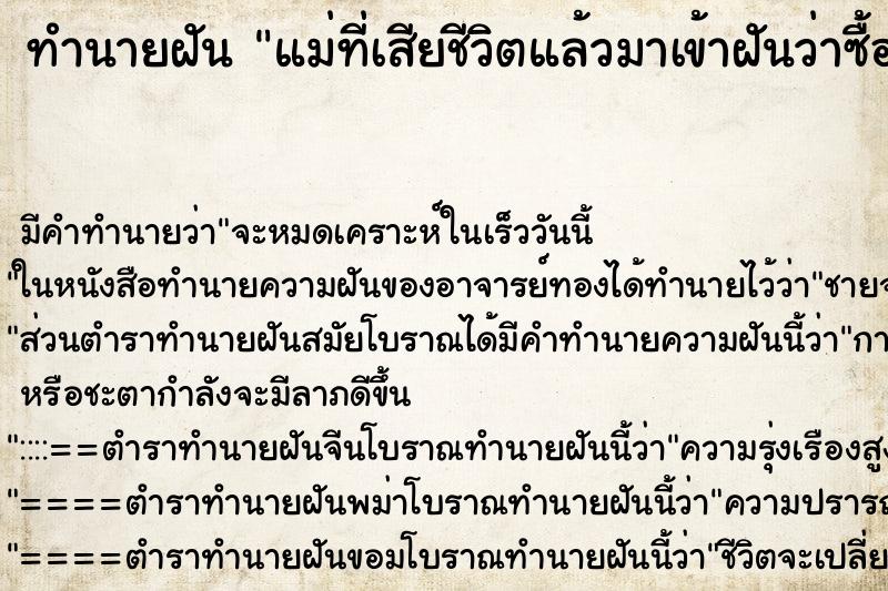 ทำนายฝันแม่ที่เสียชีวิตแล้วมาเข้าฝันว่าซื้อบวบ ทำนายฝันทำนายฝันแม่ที่เสียชีวิตแล้วมาเข้าฝันว่าซื้อบวบ