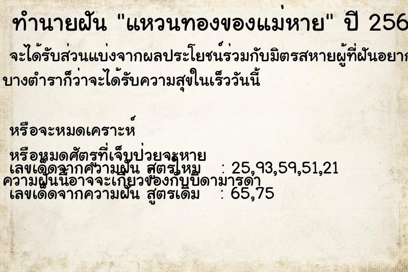 ทำนายฝัน แหวนทองของแม่หาย