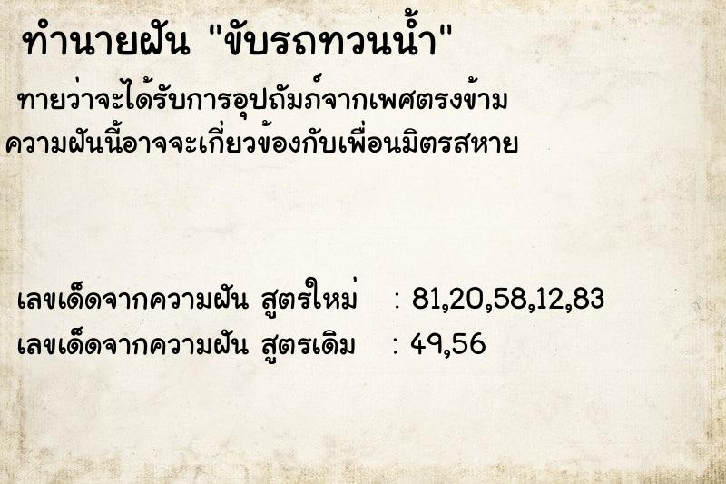 ทำนายฝัน ขับรถทวนน้ำ ทำนายฝัน ขับรถทวนน้ำ