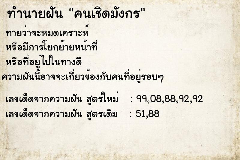 ทำนายฝัน คนเชิดมังกร ทำนายฝัน คนเชิดมังกร