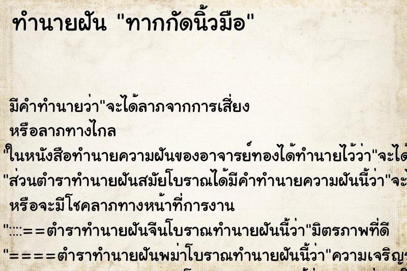 ทำนายฝัน ทากกัดนิ้วมือ ทำนายฝัน ทากกัดนิ้วมือ