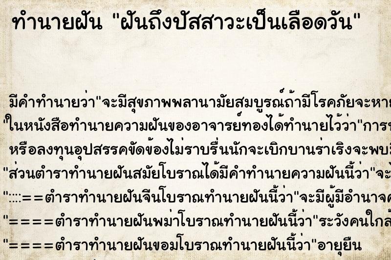 ทำนายฝันทำนายฝันฝันถึงปัสสาวะเป็นเลือดวัน