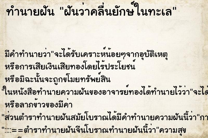 ทำนายฝันฝันว่าคลื่นยักษ์ในทะเล ทำนายฝันทำนายฝันฝันว่าคลื่นยักษ์ในทะเล