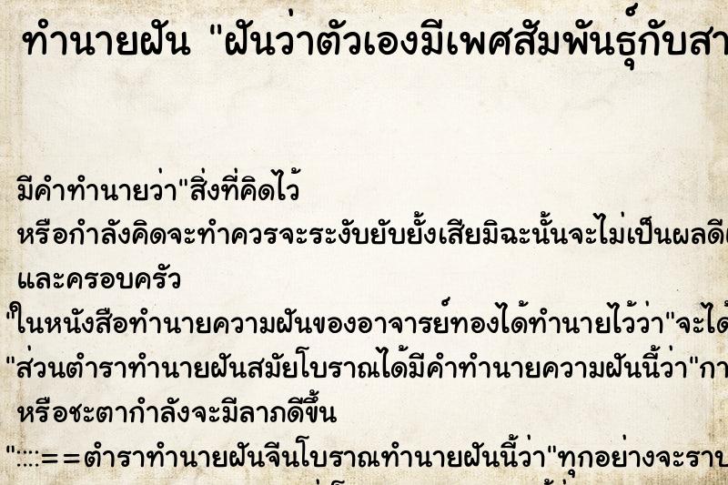 ทำนายฝันฝันว่าตัวเองมีเพศสัมพันธุ์กับสามีแล้วมีคนอื่นเห็น ทำนายฝันทำนายฝันฝันว่าตัวเองมีเพศสัมพันธุ์กับสามีแล้วมีคนอื่นเห็น