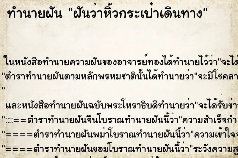 ทำนายฝัน ฝันว่าหิ้วกระเป๋าเดินทาง ทำนายฝัน ฝันว่าหิ้วกระเป๋าเดินทาง