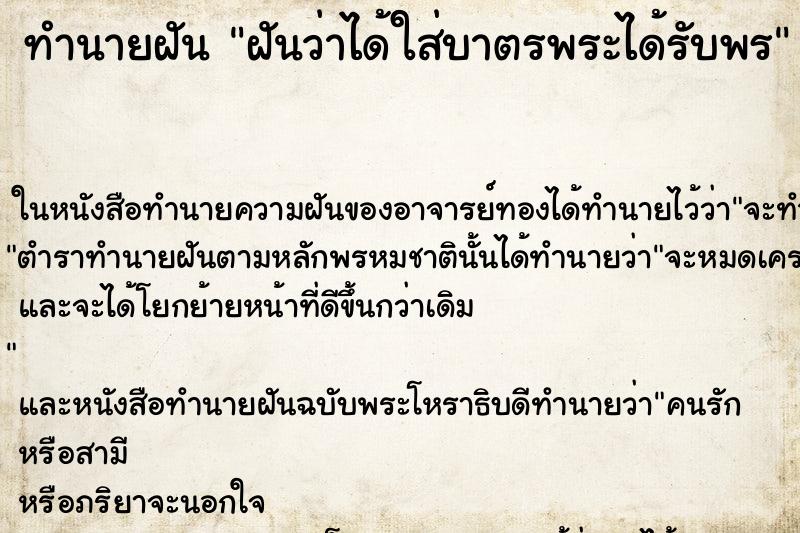 ทำนายฝันทำนายฝันฝันว่าได้ใส่บาตรพระได้รับพร