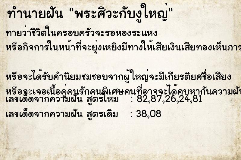 ทำนายฝัน พระศิวะกับงูใหญ่ ทำนายฝัน พระศิวะกับงูใหญ่